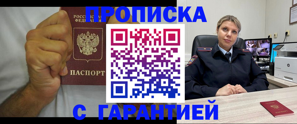 прописка ребенка в Сергиевом Посаде